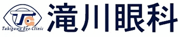 滝川眼科【鈴鹿市　眼科】鈴鹿市駅より徒歩5分